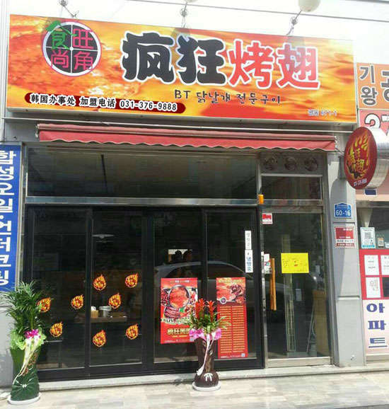 横峰培训烧烤